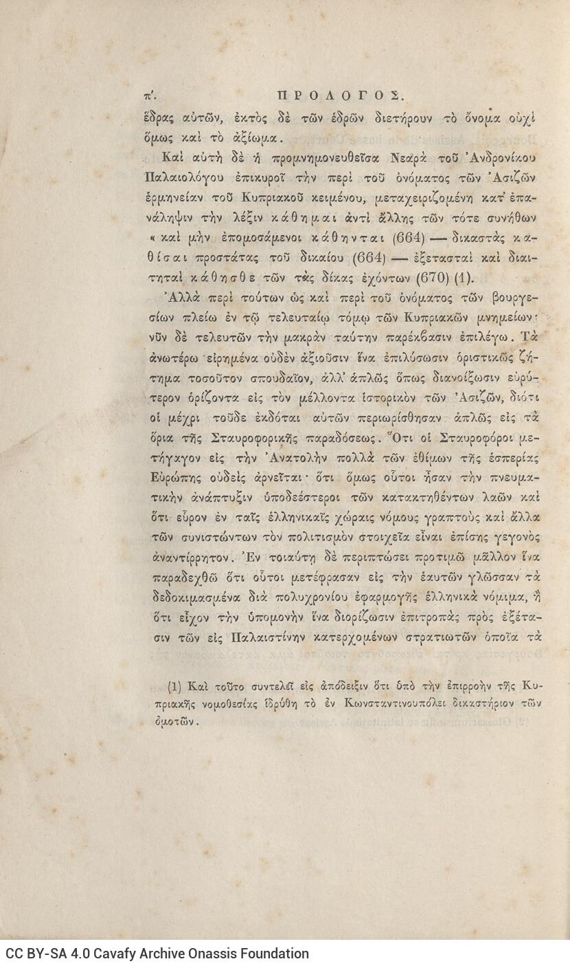 24 x 16 εκ. ρις’ σ. + 692 σ. + 4 σ. χ.α., όπου στη σ. [α’] ψευδότιτλος με κτητορι�